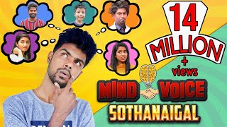 Mind Voice Sothanaigal  Episode 1  Comedy  Micset [upl. by Recha]