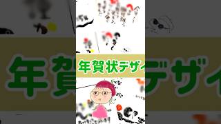 2025年【筆文字】年賀デザイン巳年ヘビ絵柄どんなの描く？年賀状2025年巳年 [upl. by Ahsla]