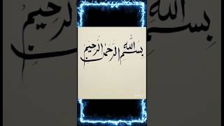 Bismillah calligraphy effectscalligraphy islamiccalligraphy art [upl. by Riocard]