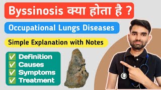 Byssinosis in Hindi  Causes Symptoms And Treatment of Byssinosis [upl. by Bettina]