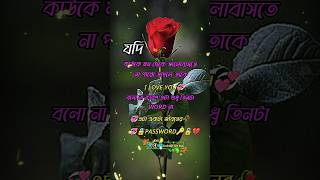 কাউকে আই লাভ ইউ বলবো না । kauke I love you bolbo na । 💔😔 । rockstaroneboy viralvideos [upl. by Spillar]