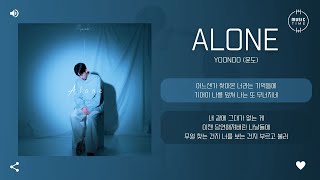 YoonDo 윤도  Alone 가사 [upl. by Cloots372]