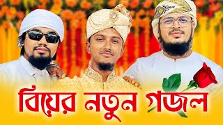 বিয়ের নতুন গজল2023 । Tawhid Jamil । Kalarab । Bangla Wedding Song [upl. by Reinertson]