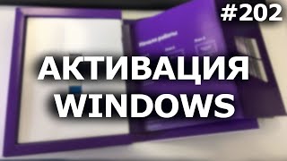 КАК АКТИВИРОВАТЬ WINDOWS 7 8 10 А НУЖНО ЛИ [upl. by Honniball]