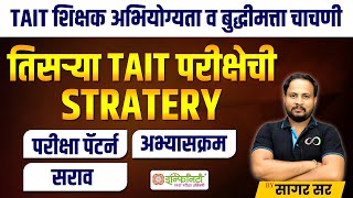 TAIT Exam Preparation Strategy  MAHA TAIT Exam Pattern  TAIT EXAM 2024  TAIT Exam Expected Date [upl. by Arty43]