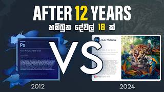 Photoshop CS6 vs 2024   Is there a huge difference [upl. by Raina974]