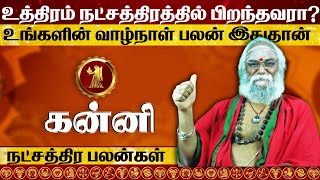 உத்திரம் நட்சத்திரத்தில் பிறந்தவர்களின் வாழ்க்கை ரகசியம் l Uthiram Natchathiram in Tamil [upl. by Okir]