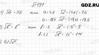 № 497  Алгебра 8 класс Мерзляк [upl. by Atnuahc]