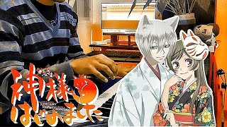 quotKAMISAMA HAJIMEMASHITAquot  Kamisama Kiss Opening  Piano Cover [upl. by Kurman]