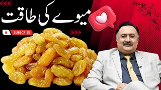 Kishmish Ke Fayde  Health benefits Raisins  Kishmish Wala Pani Aur Sogi Khane Ke Fayde [upl. by Peskoff]