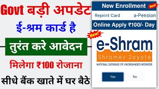 EShram Card Big Update  eshram Card hai to milega ₹100 Daily  New EShram Card Scheme [upl. by Loginov780]