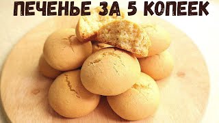 Песочное печенье на растительном масле🍪Всего 4 ложки маслаПеченье ИЗ НИЧЕГОК чаю на скорую руку [upl. by Carrelli238]