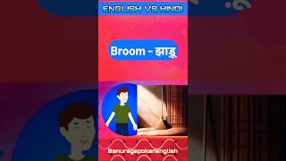 Household Vocabulary ll Household Items Name In English With Pictures  shorts [upl. by Yttak]