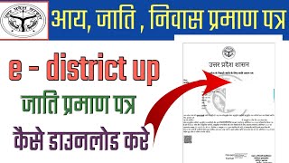 caste certificate kaise download karen  e district up  caste certificate  income certificate [upl. by Anitnoc]