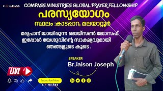 മദ്യപാനിയായിരുന്ന മലയാറ്റൂർ കാടപ്പാറ ദേശവാസി ജെയ്സൺ ജോസഫ് ഇപ്പോൾ യേശുവിനെ ഉയർത്തുന്നു Jaison Joseph [upl. by Delilah]