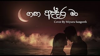 Ganga Addara Ma ගඟ අද්දර මා  Cover By Miyuru Sangeeth [upl. by Chuck]