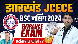 JCECE BSC NURSING 2024  JHARKHAND BSC NURSING 2024 APPLICATION FORM  JCECE ADMISSION FORM 2024 [upl. by Ecirtel]