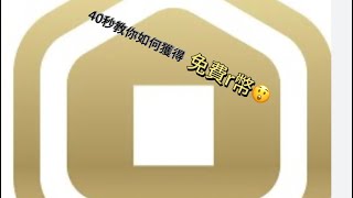 【Roblox機器磚塊】40秒教你如何獲得免費r幣？！【Carson貓貓】 [upl. by Ayalat952]