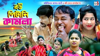 অরিজিনাল ভাদাইমা আসান আলী  বউ পিটানি কামলা । Bou Pitani Kamla Asan Ali । Original Vadaima 2023 [upl. by Salocin470]