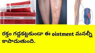 Thrombophob ointment uses and side effects in telugu [upl. by Nylteak111]