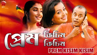 PREM KISIM KISIM  ASSAMESE FULL MOVIE  ARUN HAZARIKA  GAYATRI MAHANTA  SHYAMONTIKA SHARMA [upl. by Laet39]