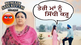 ਤੇਰੀ ਮਾਂ ਨੂੰ ਸਿੱਧੀ ਕਰੂ  Ni Main Sass Kuttni 2  Anita Devgan  Punjabi Movie Scene 2024 [upl. by Adabelle]