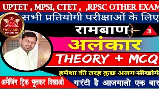 ALANKAR IN HINDI TRICK अलंकार कभी भूल नहीं पाओगे [upl. by Alage]