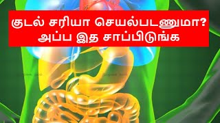 How Triphala benefits our stomach and digestion Triphala benefits in Tamil [upl. by Iru]