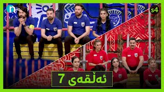 Clasico  Alqay 7 Season4  کلاسیکۆ  ئەڵقەی حەوتەم وەرزی چوارەم [upl. by Rrats]