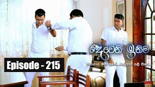 Deweni Inima  Episode 215 01st December 2017 [upl. by Eboh]