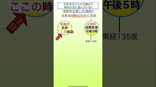 【1分で高校受験時差】ロジカル地理No5時差 社会地理 時差 高校受験 [upl. by Turino]