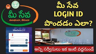 How to get Meeseva  Login ID  మీ సేవ లాగిన్ ID పొందడం ఎలా  TS  2022 [upl. by Johnsson]