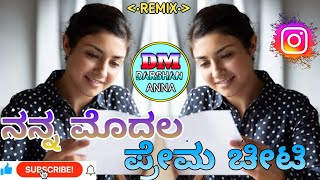 NANNA MODALA PREMA CHITI DJ REMIX SONG JANAPADA SONG [upl. by Evita]