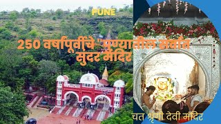 Chaturshringi mata mandir चतुश्रृंगी देवी मंदिर Chaturshringi Temple Pune Chaturshringi Vlog [upl. by Lapham]