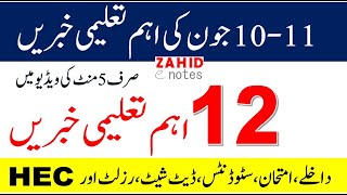 Latest news about exams amp admission 2020 BZU PU Sargodha University and AIOU [upl. by Sauveur]