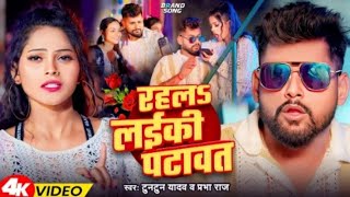 Block kar deb  ब्लॉक कर देब new song TuntunYadav bhojpuri [upl. by Adnohral]