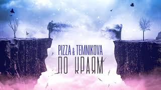 PIZZA Елена Темникова  По краям Премьера 2020 [upl. by Atsilac]