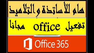 Comment activer office 2019 2016 2013 2010 2007 gratuitement sans crack et sans clé [upl. by Nednarb344]