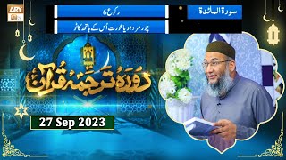 Daura e Tarjuma e Quran  Surah al Maidah ayat 40 to 53  27 September 2023 [upl. by Suoilenroc]