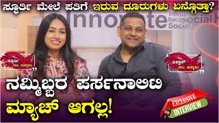 Valentine’s Day Special ಸ್ಫೂರ್ತಿ  ವಿಶ್ವಾಸ್‌ ರಿಯಲ್‌ ಲವ್ ಸ್ಟೋರಿ  Vijay Karnataka [upl. by Delaine611]