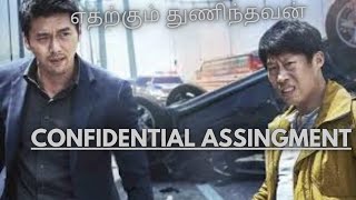 confidential assignment 2017 movie  tamil movie review tamil tamildubbedchannel moviereview [upl. by Hallie457]