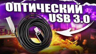 💎НОВЫЙ 2023 FIBER USB 30 EXTENDER ЧТО ТАКОЕ ЭЛЕКТРОННАЯ МАРКИРОВКА USBC [upl. by Ahsiakal685]