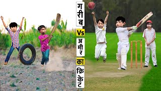 Cricket Game Challenge Comedy Videos Collection Hindi Stories Garib Vs Amir Ka Cricket Moral Stories [upl. by Chaudoin]