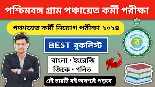 🔥WB Gram Panchayat Recruitment Exam 2024 Booklist  Best Book For WB Panchayat Exam 2024  পঞ্চায়েত [upl. by Malet]