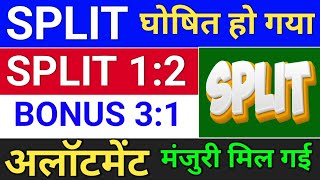 SPLIT घोषित हो गया rama phosphates bajaj steel share news bonusandsplit [upl. by Nevla]