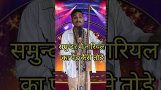 Samundar Me Nariyal Ka Ped Kaise To I Indian IdolComedy Performancelindianidol14 comedy [upl. by Esiuol217]