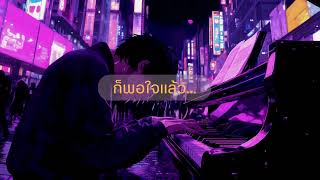 ให้เธอได้เจอเค้า  TINK Official Music Audio [upl. by Cohdwell]