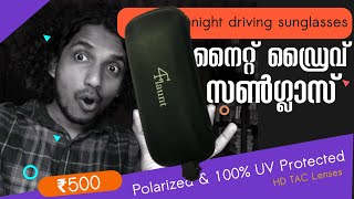 Polarized Sunglasses for Night Driving  രാത്രി ഡ്രൈവിംഗിനുള്ള ഗ്ലാസുകൾ [upl. by Tam]