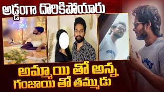 అడ్డంగా దొరికిపోయిన షణ్ముఖ్😱 Shanmukh Jaswanth And His Brother Sampath Vinay Caught with Ganja  TD [upl. by Amik]