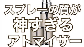 スプレーの質が神すぎる！？ 最高アトマイザー TRAVALO トラヴァーロ 圧倒的な利便性 香水 トラヴァーロ TRAVALO アトマイザー おすすめ [upl. by Helene]